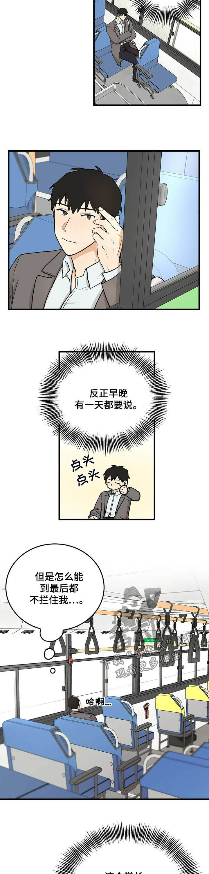 久别的人白雪mp3下载漫画,第49章：道歉2图