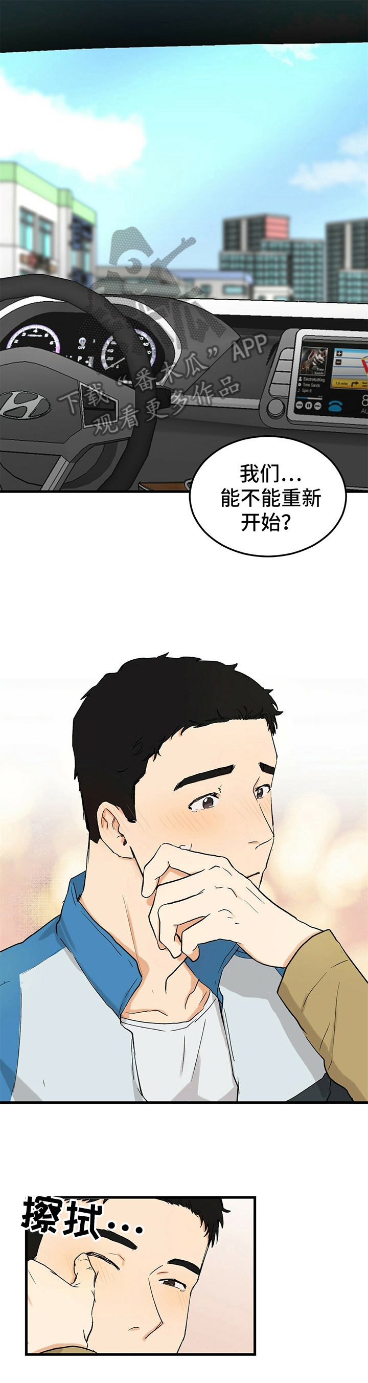 久别的重逢漫画,第4章：疑惑1图