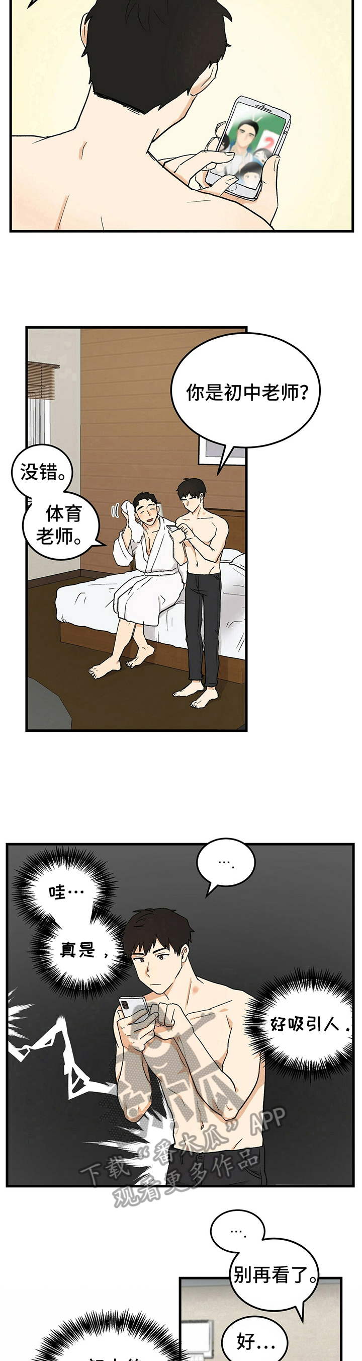 久别的重逢文案土味情话漫画,第9章：职业2图