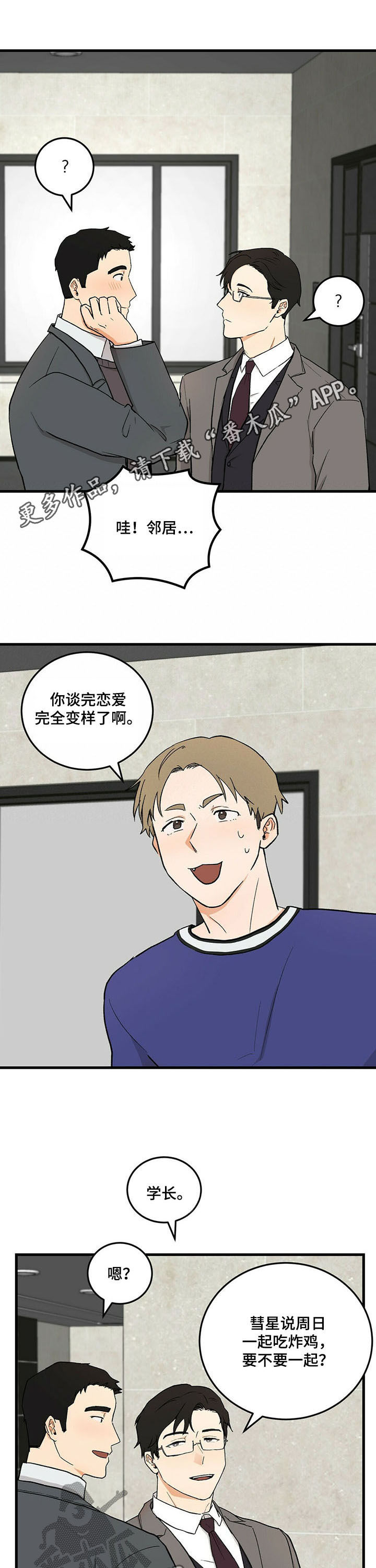 久别的重逢什么意思漫画,第43章：订好了1图