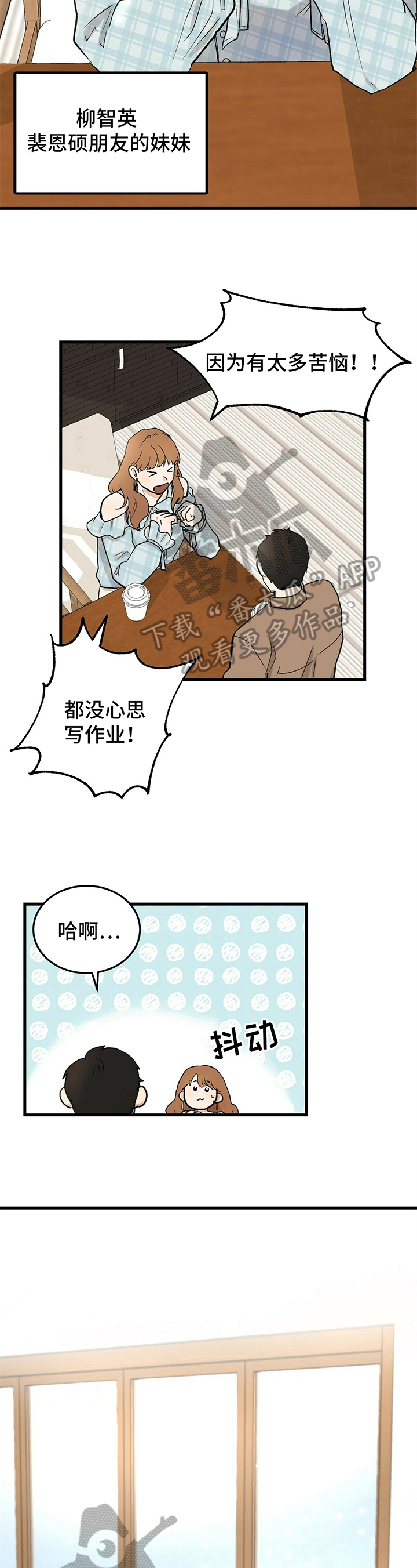 久别的重逢下一句怎么接漫画,第16章：烦恼2图