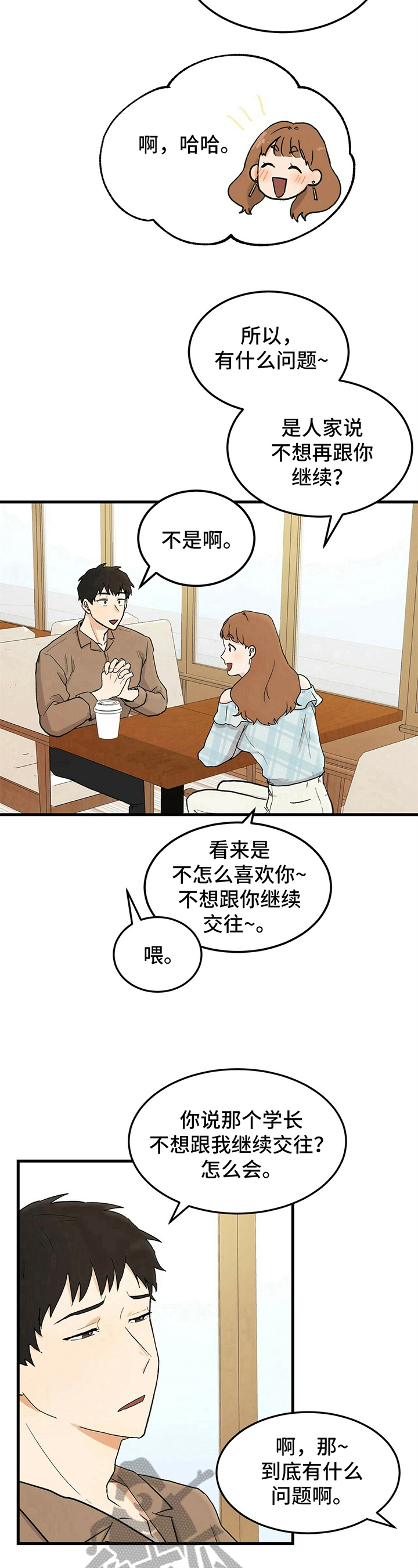 久别的人白雪原唱漫画,第16章：烦恼1图