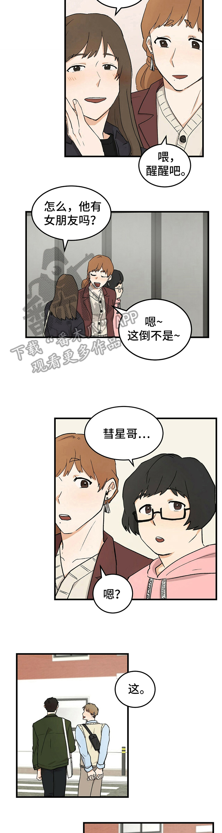 久别的人儿盼重逢视频完整版漫画,第29章：认识1图