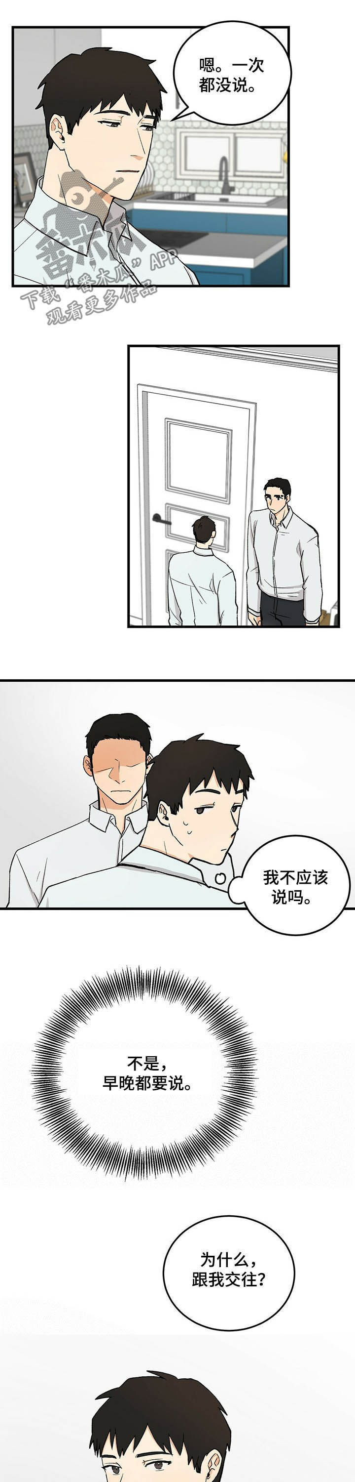 久别的重逢写一段话20字漫画,第48章：没说过1图