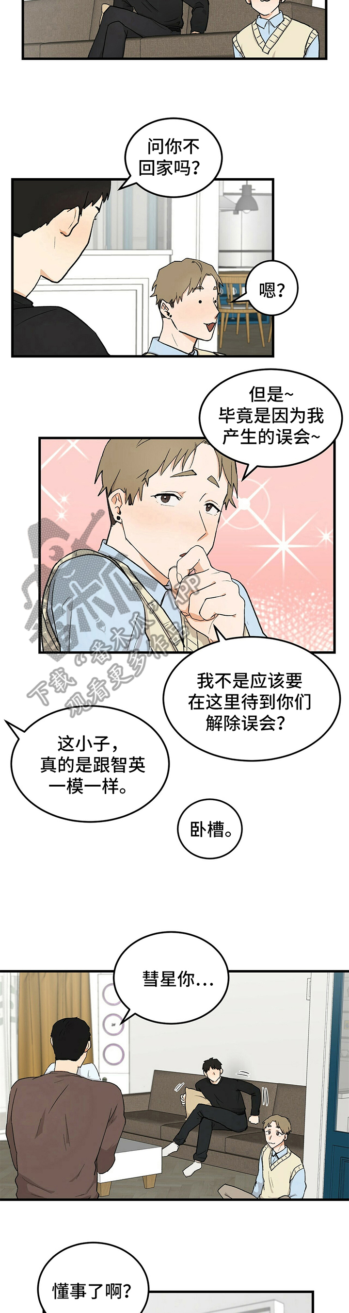 久别的人原唱白雪ktv漫画,第31章：警告1图