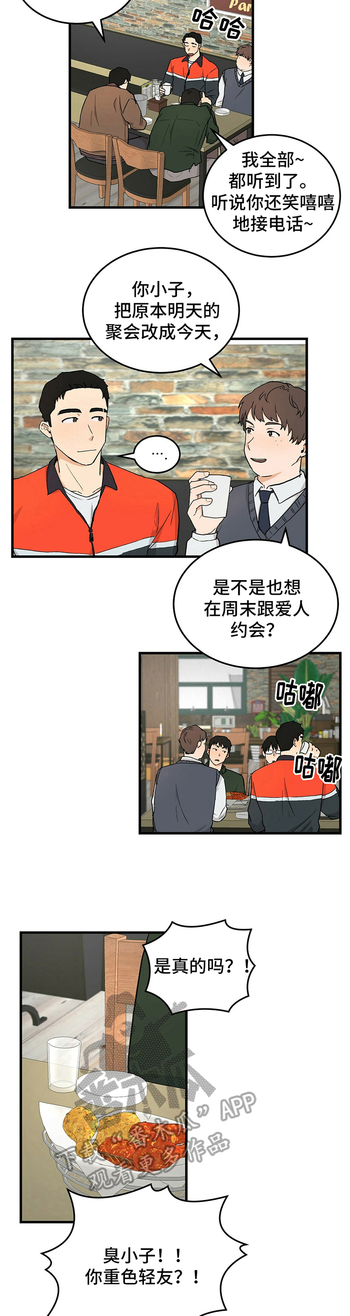 久别的重逢双人舞漫画,第34章：上门2图