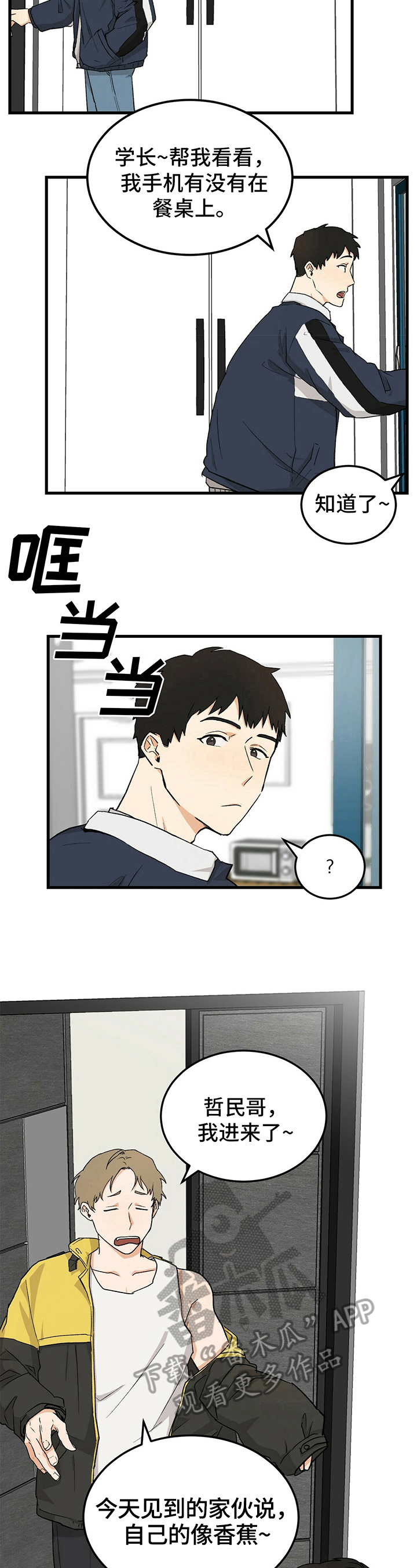 久别的故乡简谱歌谱漫画,第22章：暴露2图