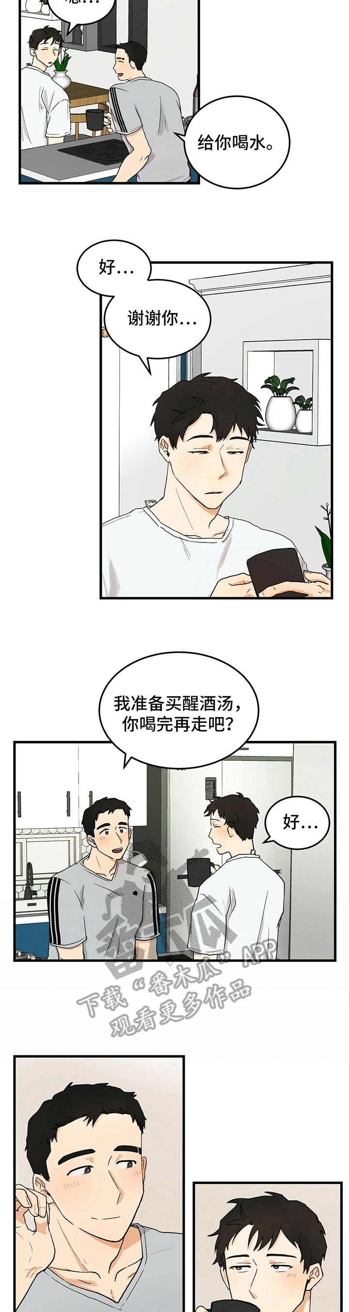 久别的重逢歌曲完整版女生唱漫画,第15章：细心1图