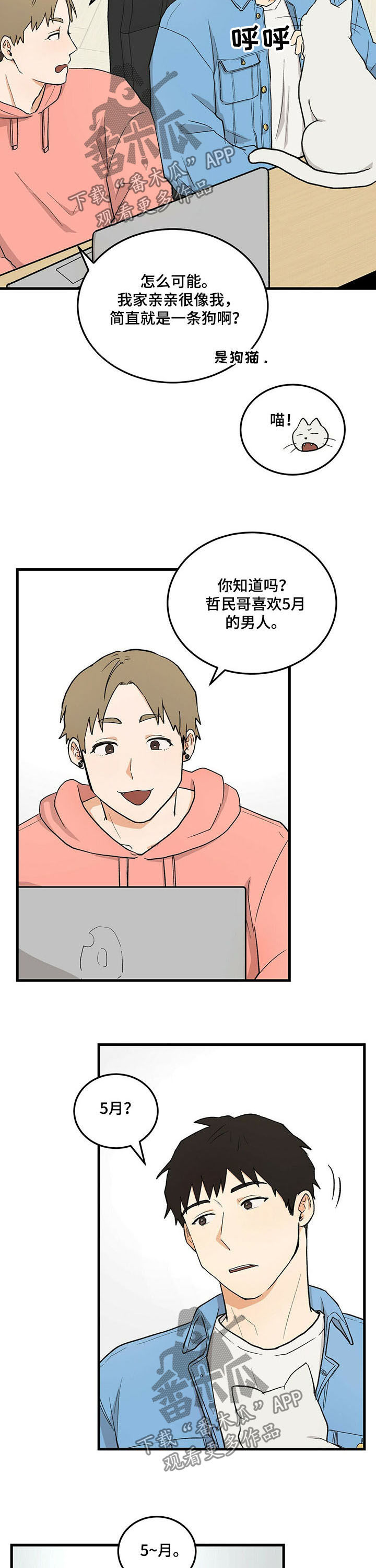 原神久别的重逢漫画,第41章：喜欢的类型2图