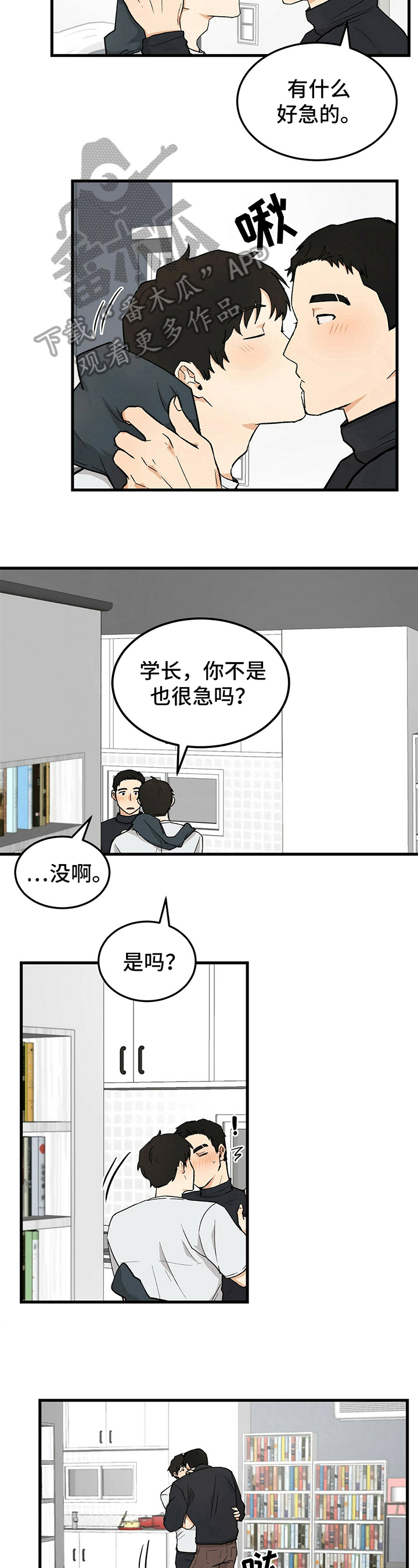 久别的重逢歌曲完整版女生唱漫画,第35章：积极2图