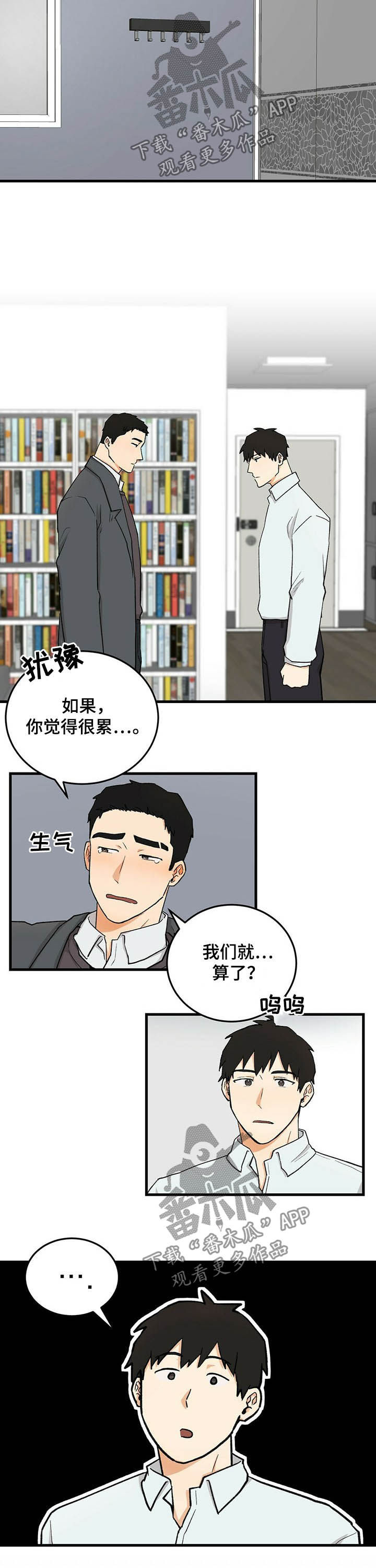 久别的人白雪原唱漫画,第50章：磕头认罪2图