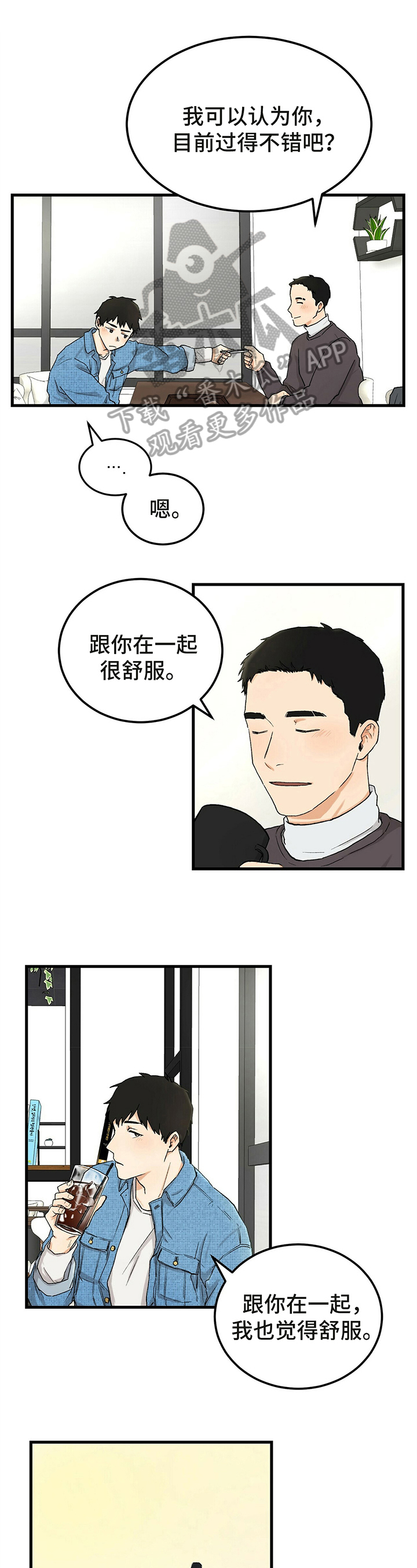 久别的重逢bgm音乐漫画,第7章：安排1图