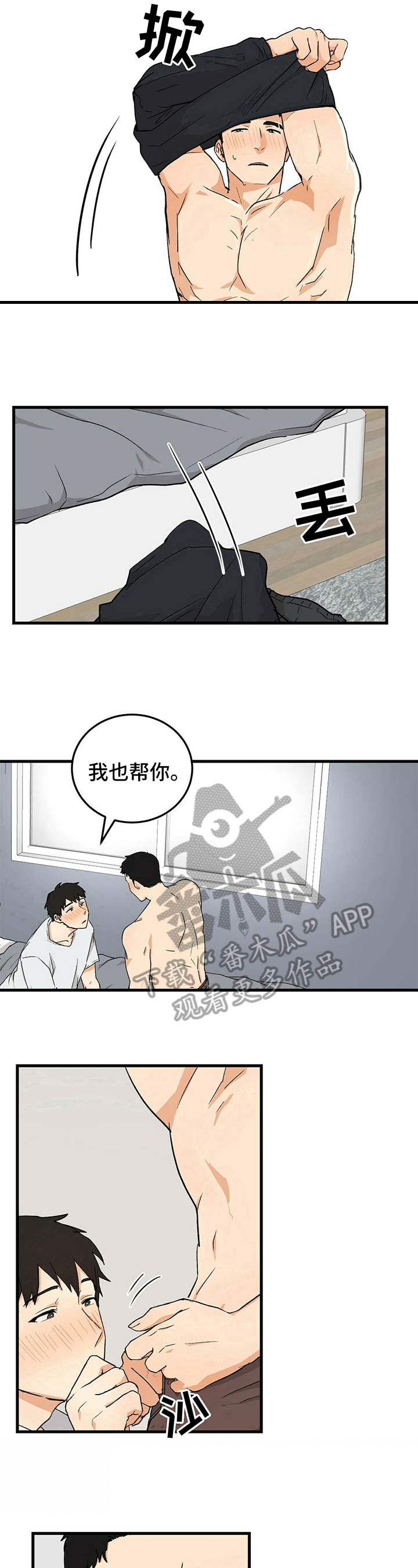 久别的重逢漫画,第36章：让你开心1图