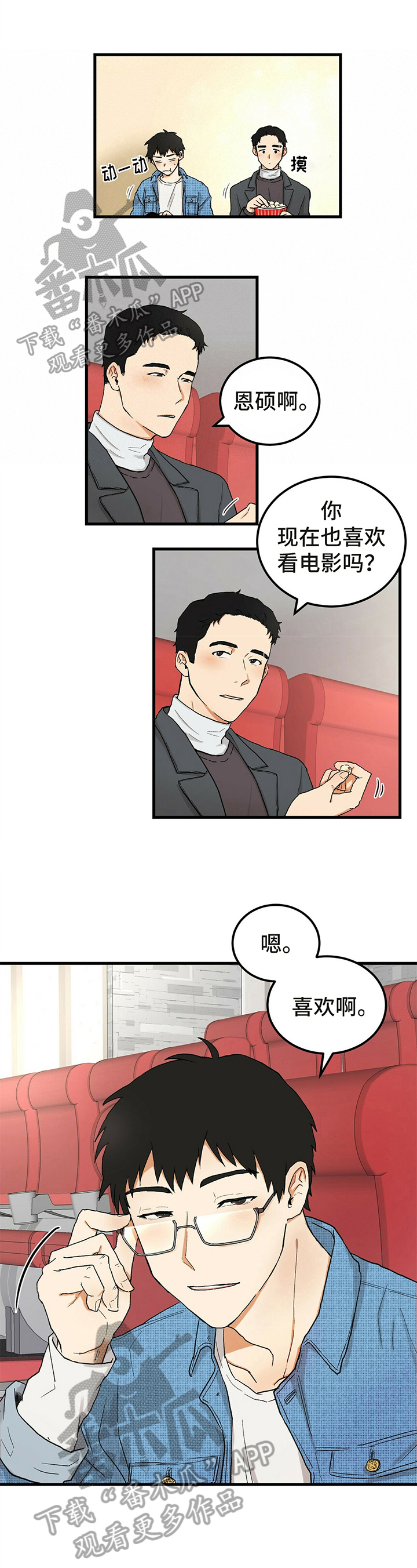 久别的人儿盼重逢视频完整版漫画,第6章：看电影1图