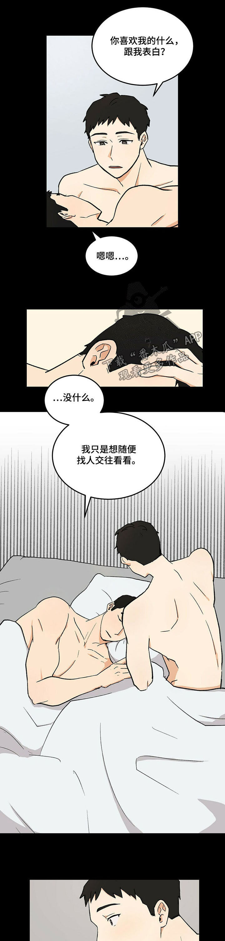 久别的人白雪原唱漫画,第47章：分手吧2图