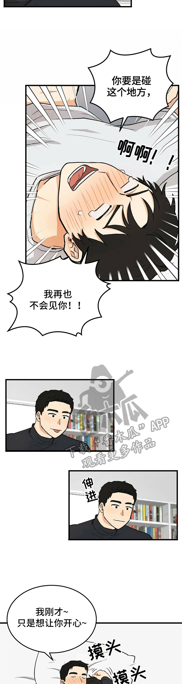 久别的重逢漫画,第36章：让你开心1图