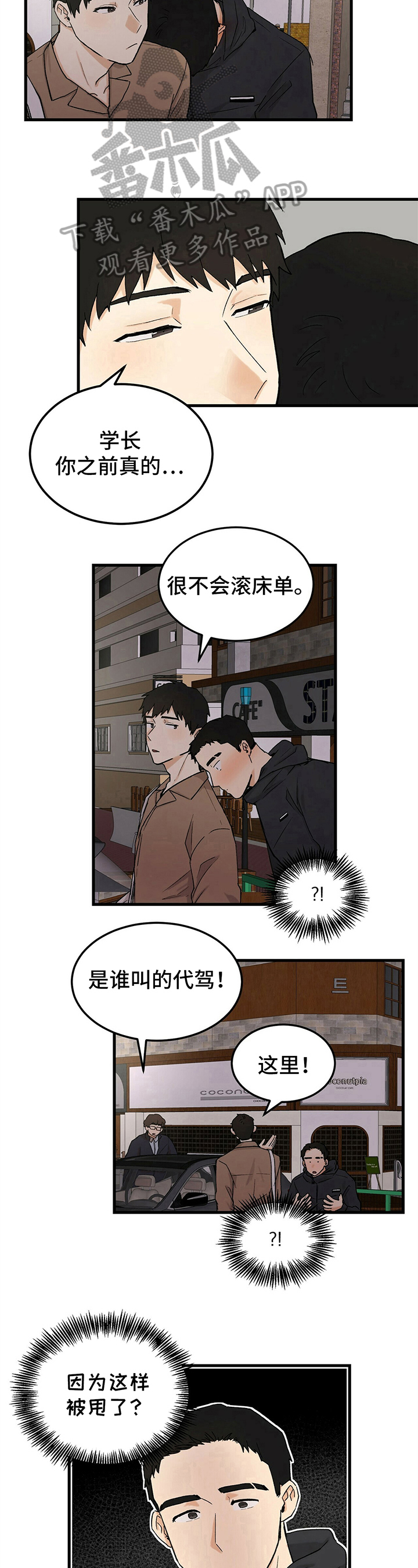 久别的重逢热门歌完整版漫画,第13章：醉酒1图