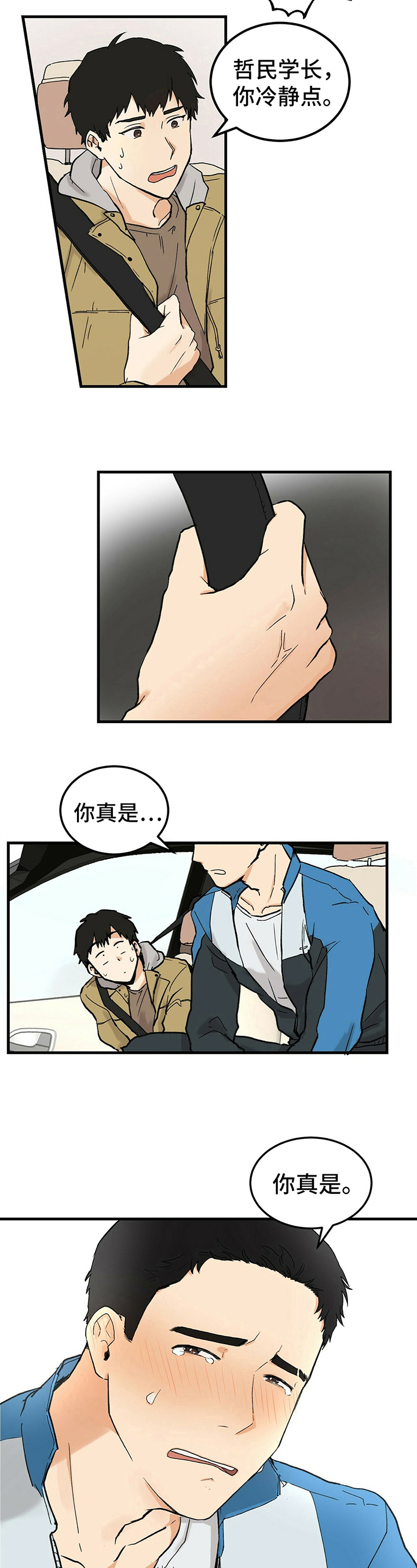 久别的重逢粤语漫画,第3章：重新开始1图