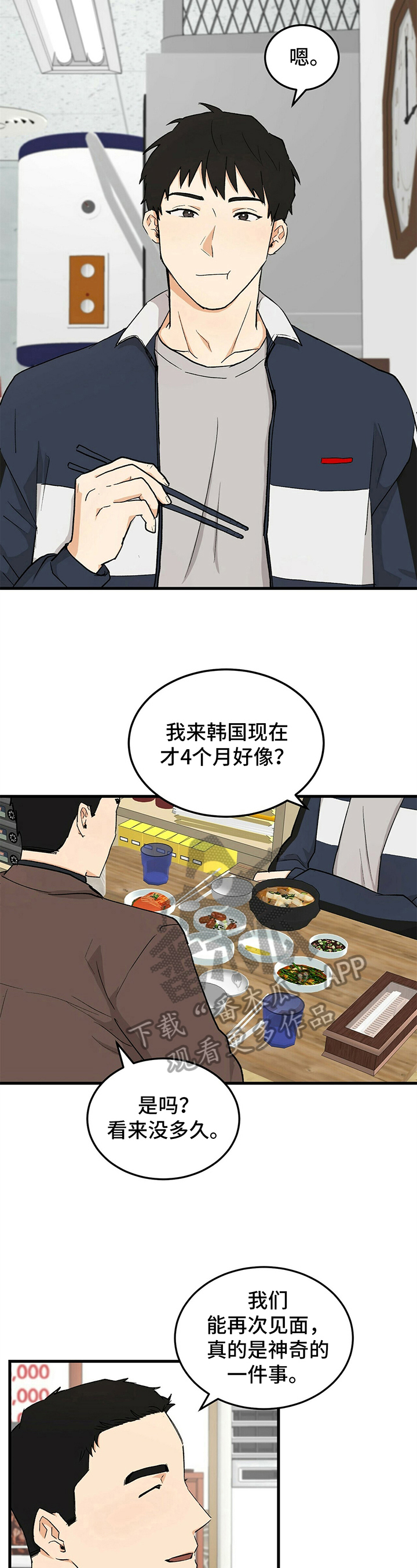 久别的重逢写一段话100字漫画,第38章：原因1图