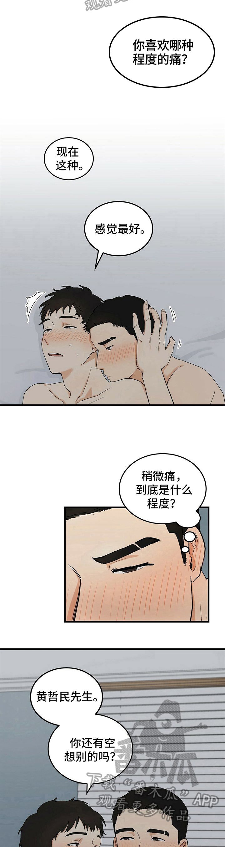 久别重逢的短句说说漫画,第14章：不理解2图