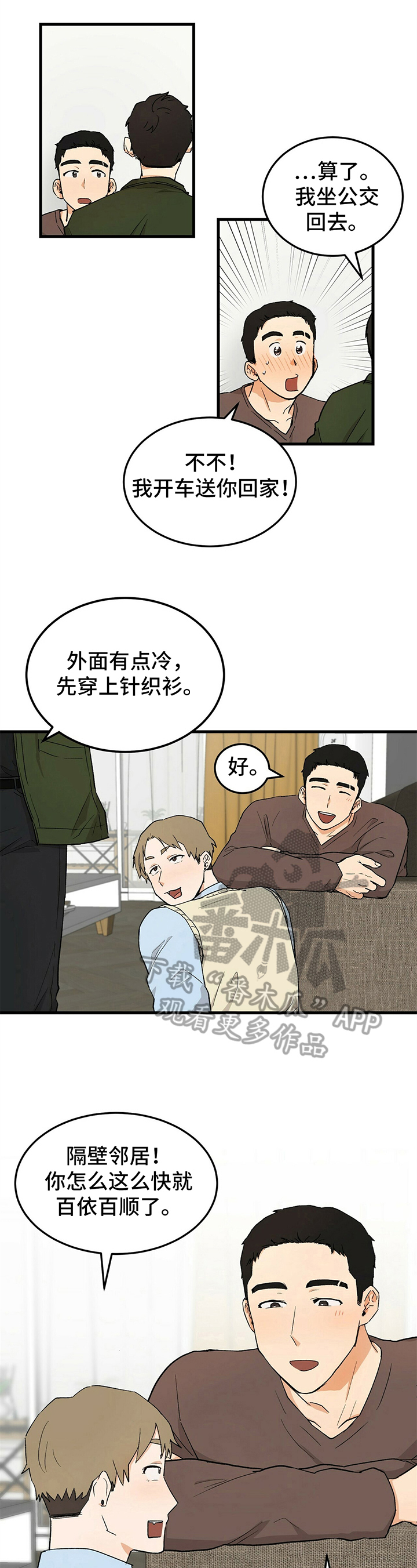 人生的相遇都是一场久别的重逢漫画,第32章：赞美1图