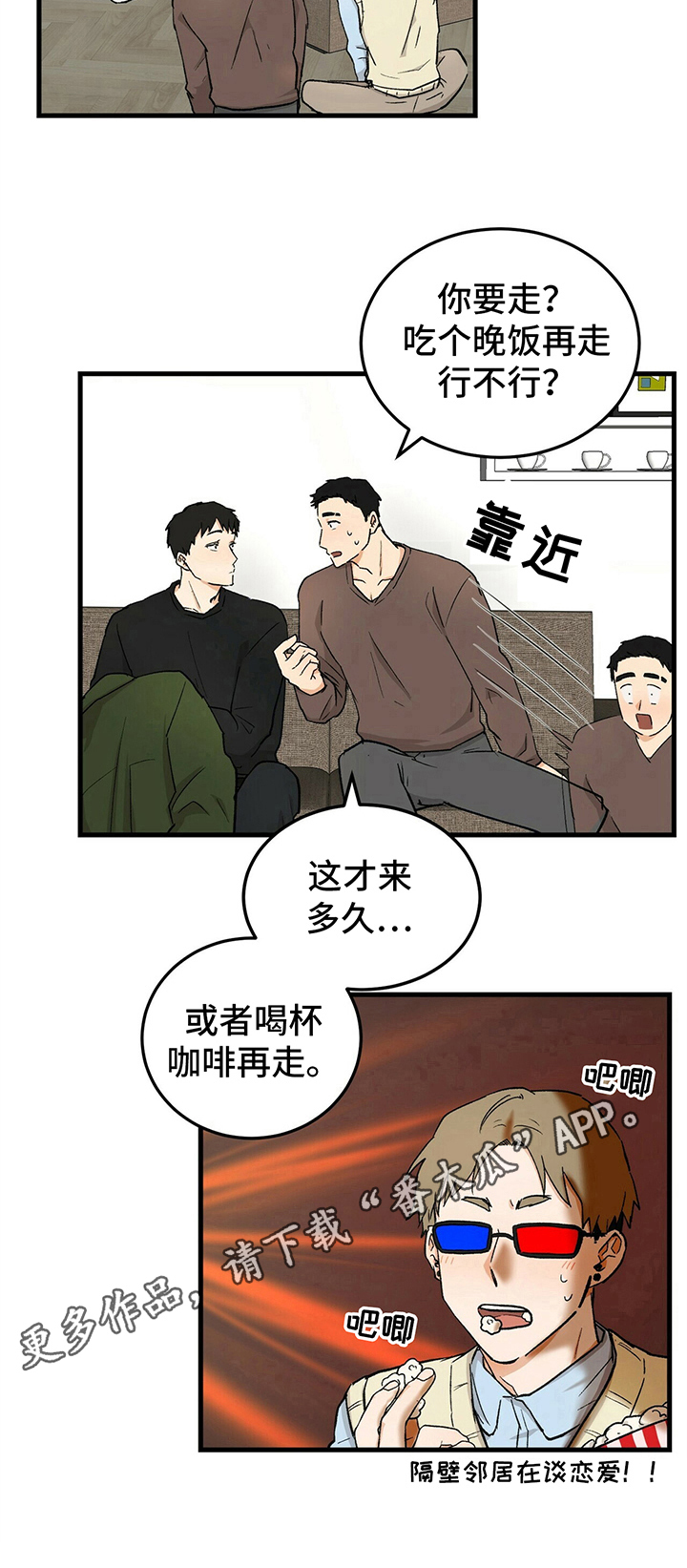 久别的重逢文案土味情话漫画,第31章：警告1图