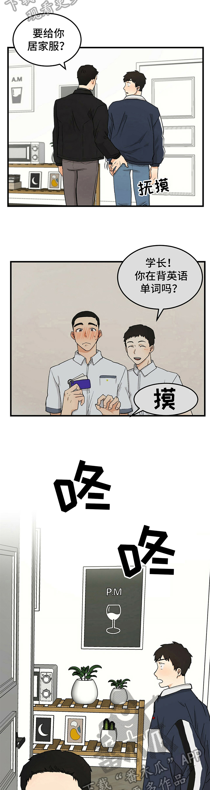 久别的重逢歌曲完整版漫画,第18章：开玩笑2图