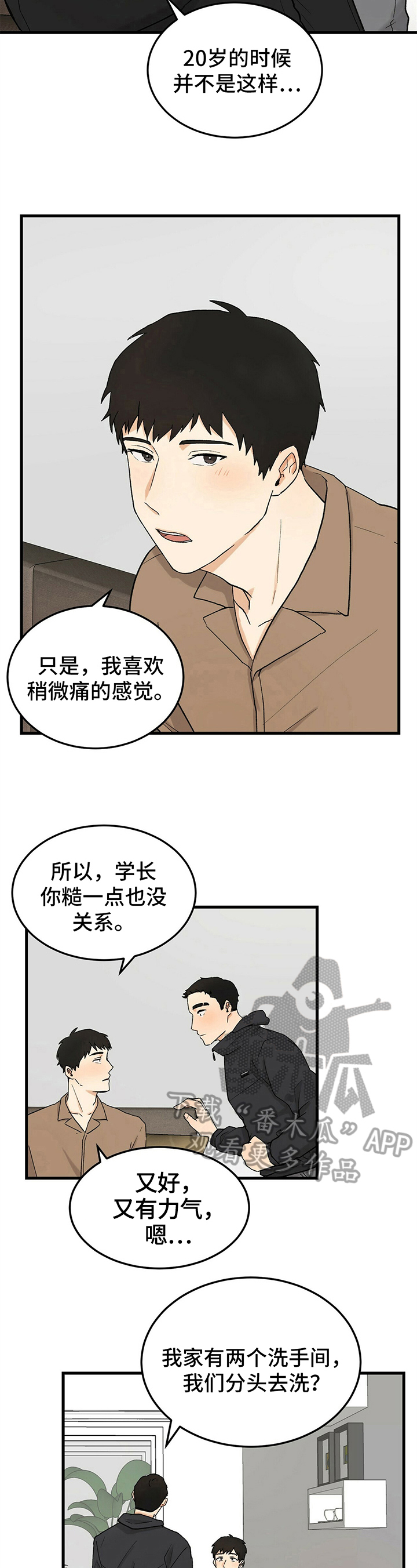 久别重逢的短句说说漫画,第14章：不理解2图