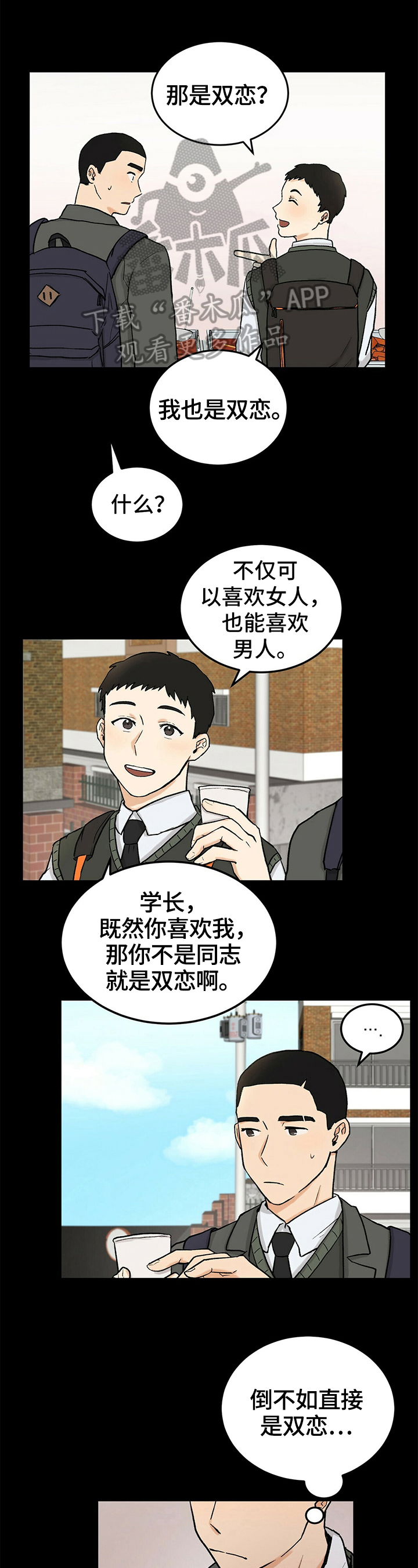 久别的重逢随笔漫画,第12章：承认1图