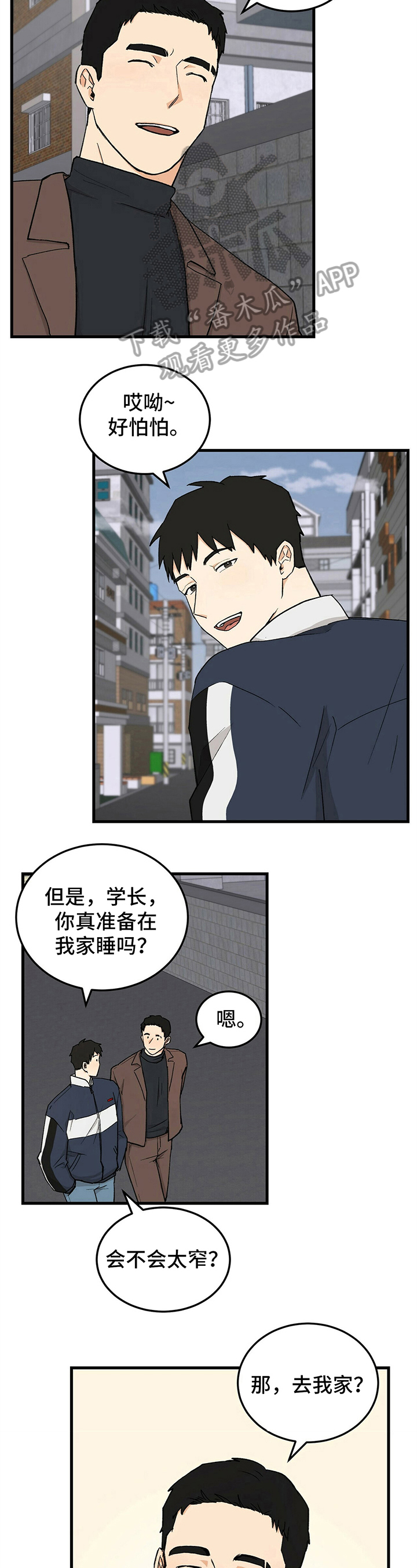 久别的重逢文案土味情话漫画,第39章：辅导1图