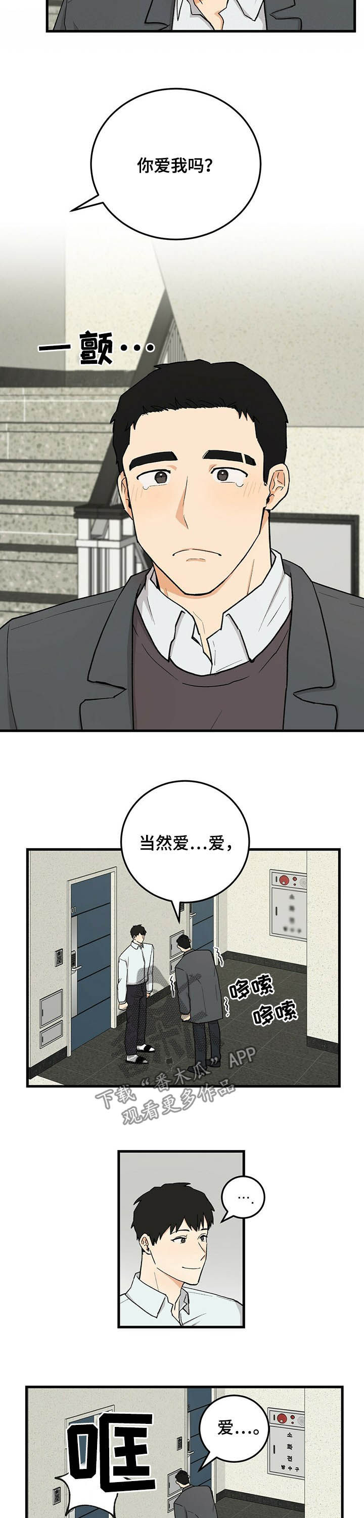 久别的重逢bgm音乐漫画,第49章：道歉2图