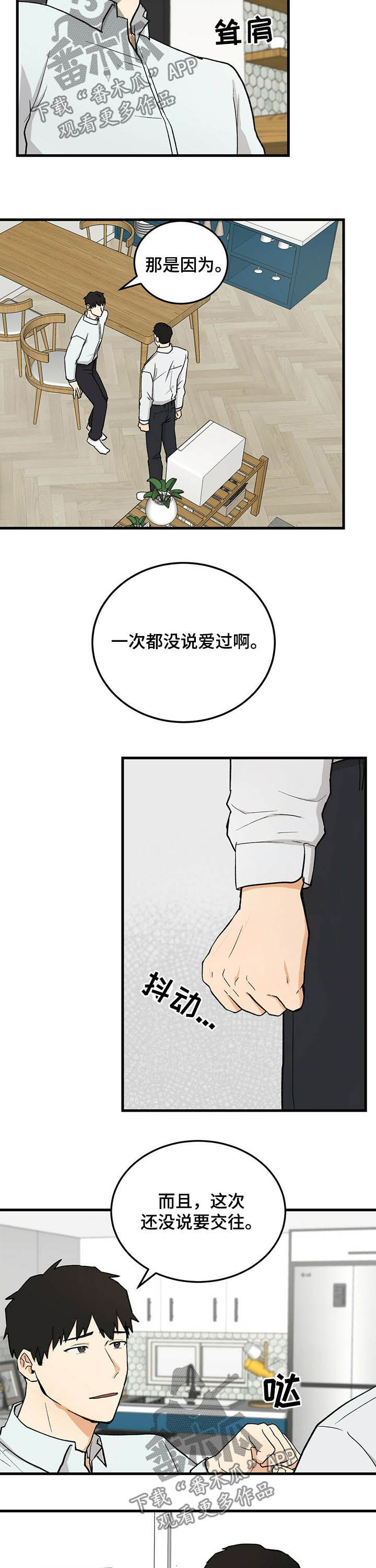 久别的重逢写一段话20字漫画,第48章：没说过1图