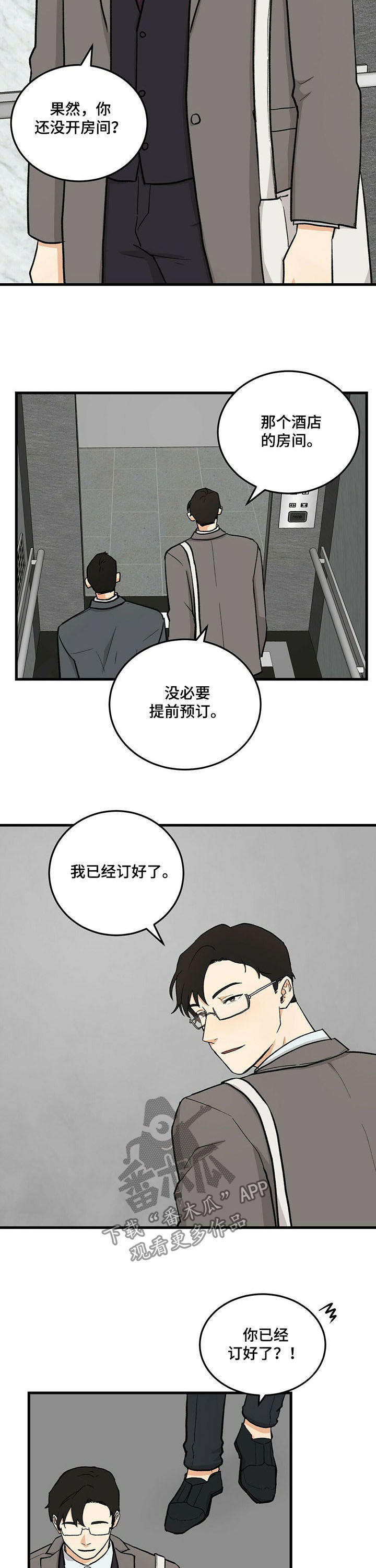 久别的人白雪原唱漫画,第43章：订好了1图