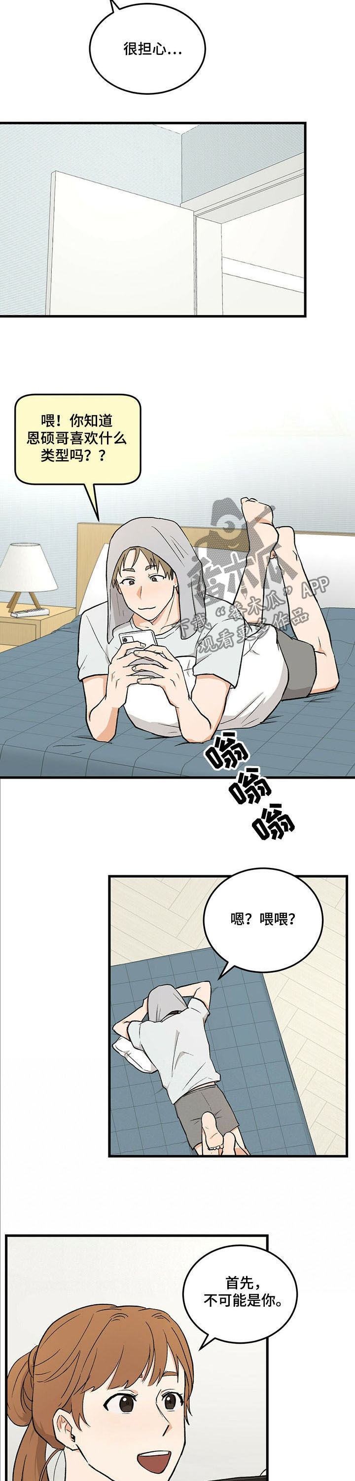 久别的人歌曲简谱漫画,第40章：不可能是你1图