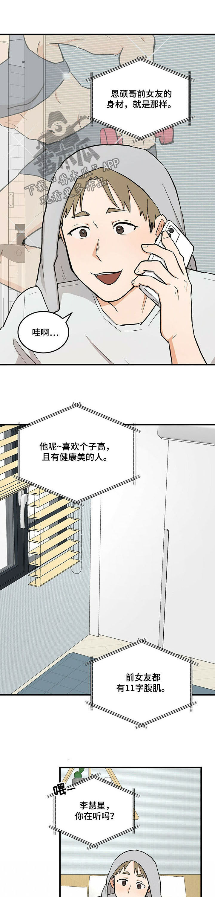 久别的人原唱白雪ktv漫画,第41章：喜欢的类型2图