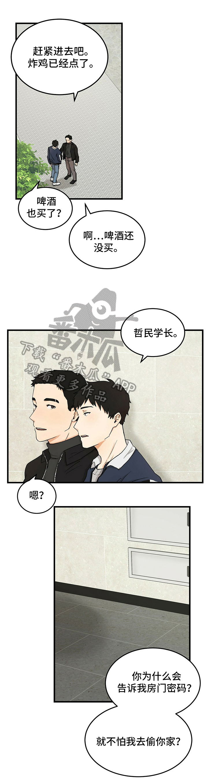 久别的重逢歌曲完整版漫画,第18章：开玩笑1图