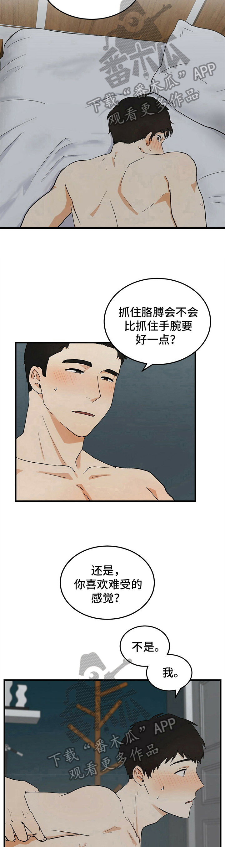 久别的重逢女声版完整版漫画,第14章：不理解2图