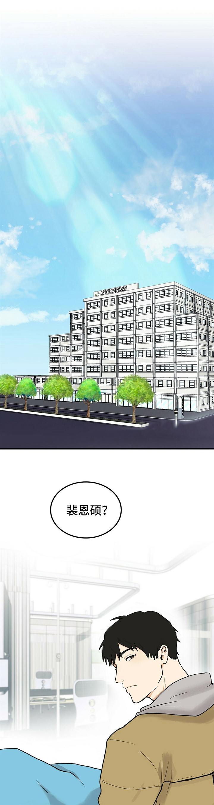 愿世间所有的相遇漫画,第1章：前男友1图