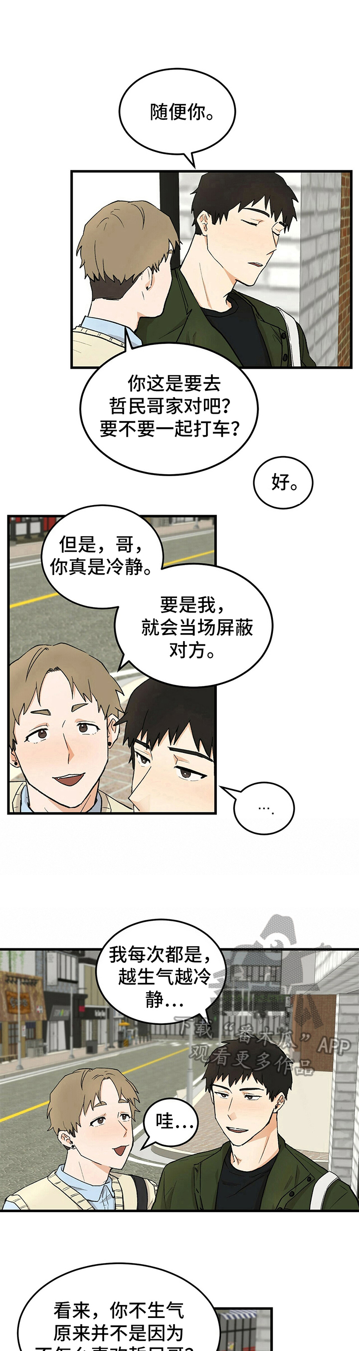 久别的重逢上一句漫画,第29章：认识1图