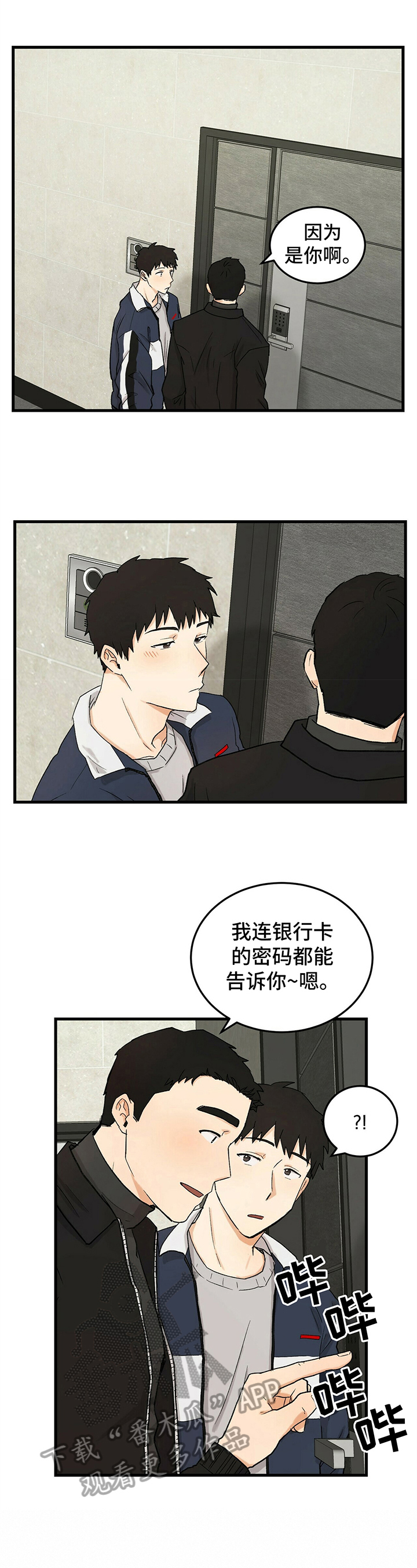 久别的重逢歌曲完整版漫画,第18章：开玩笑2图