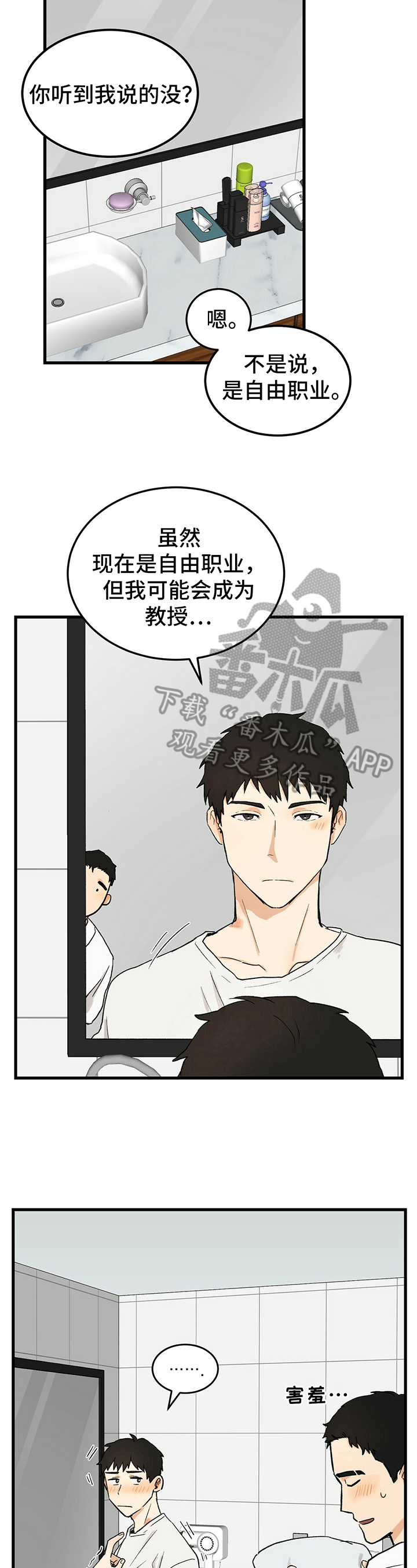 久别的重逢歌曲完整版漫画,第10章：存号码2图