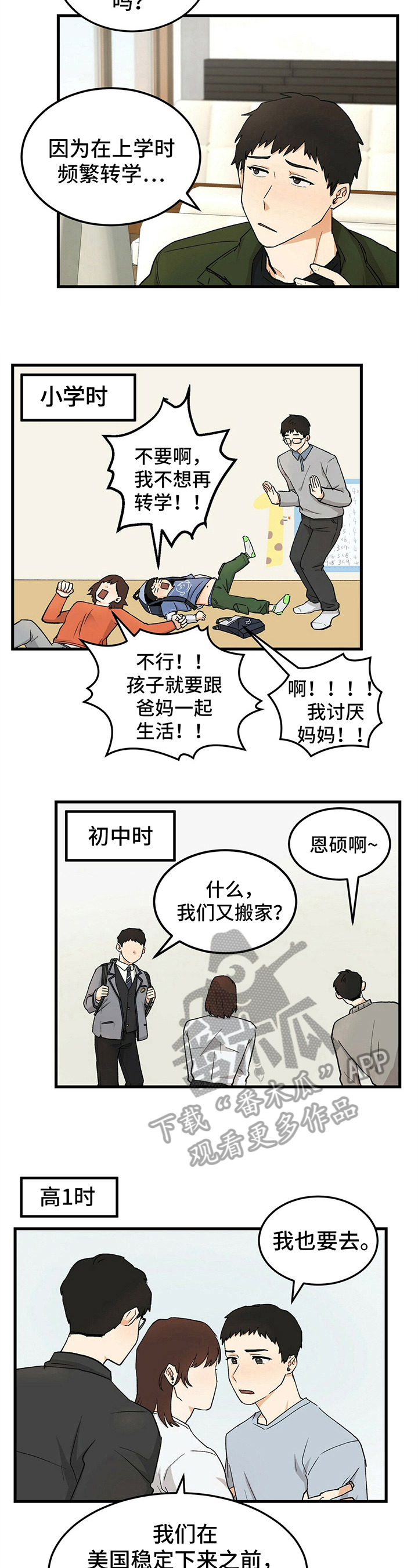 久别的重逢歌曲完整版女生唱漫画,第28章：朋友1图