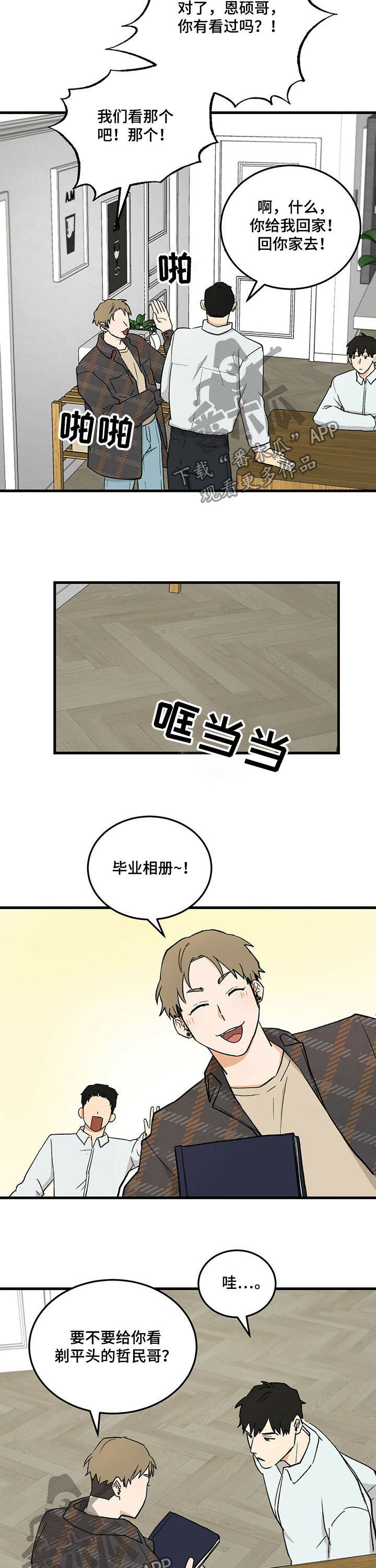 久别的人简谱白雪漫画,第46章：毕业相册1图