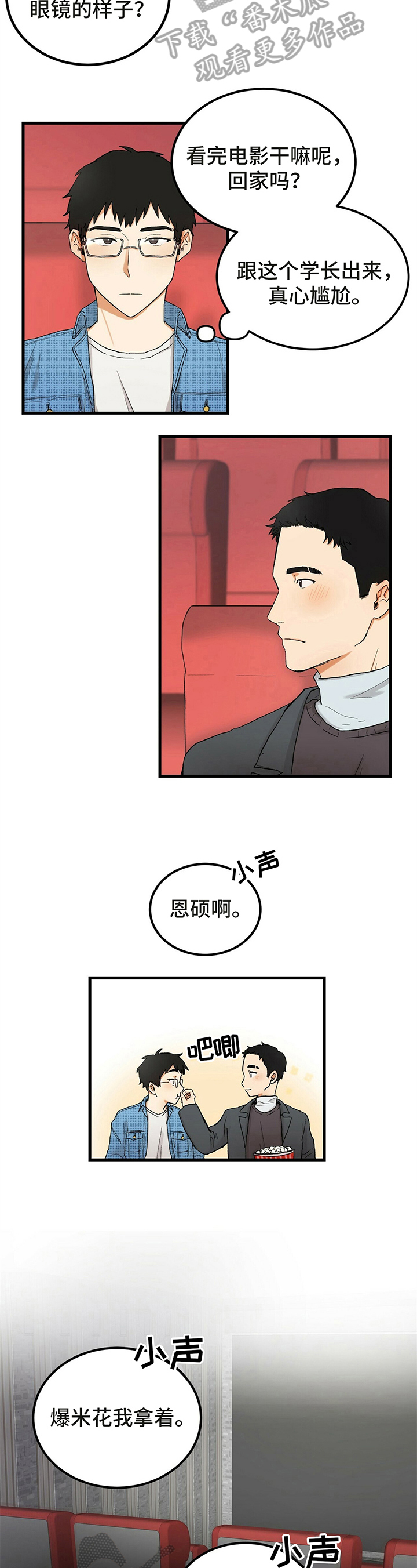 久别的人儿盼重逢视频完整版漫画,第6章：看电影1图