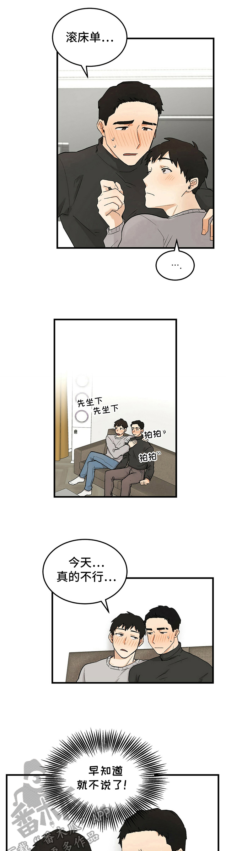 久别的重逢作文300漫画,第20章：帮助1图