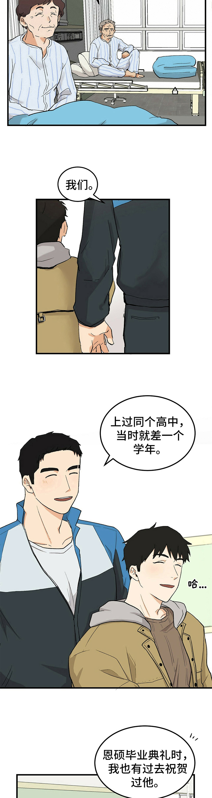 愿世间所有的相遇漫画,第1章：前男友1图