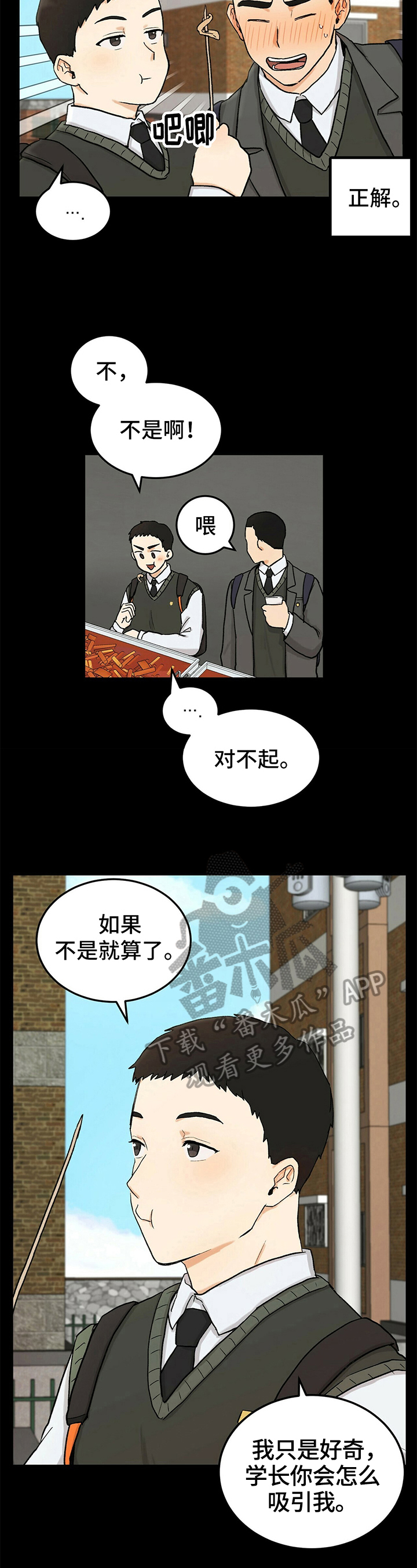 久别的重逢随笔漫画,第12章：承认1图