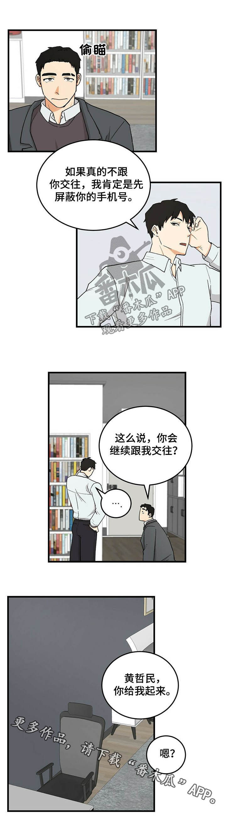 久别的人白雪原唱漫画,第50章：磕头认罪2图