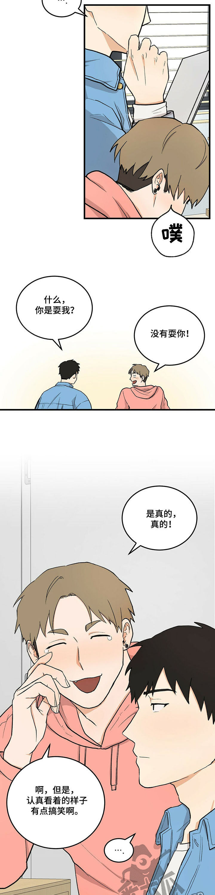 久别的故乡简谱歌谱漫画,第42章：亲爱的2图