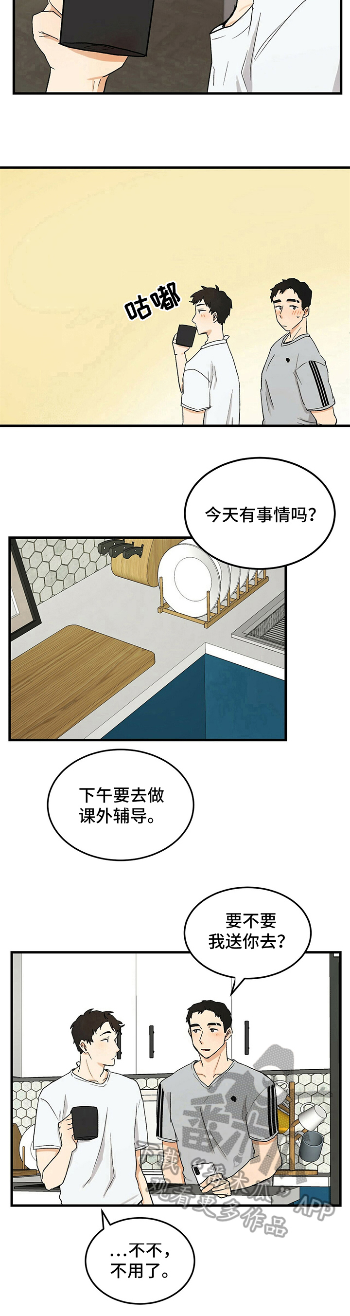 久别的重逢女声完整版原唱漫画,第15章：细心1图